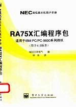 RA75X汇<em>编</em>程序包