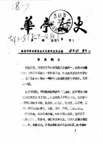 <em>华亭</em>文史  1992年第1-8辑  总第9-16辑