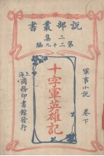 十字军英雄记  下