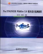 Pro/ENGINEER Wildfire3.0模具设计范例<em>教程</em>