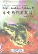 Painter 5.0 & Painter 3D电脑绘画教程