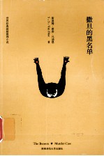 撒旦<em>的</em>黑<em>名单</em>