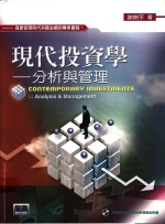 现代投资学  分析与管理  analysis  &  management