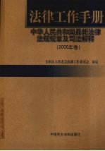 法律工作手册  2005