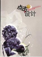 点击设计  05鲁迅美术学院视觉传达设计系毕业设计作品集
