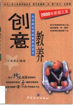 创意教养  为你指出传统教养的盲点