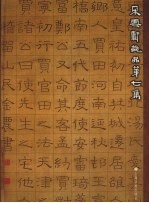 朵云轩藏品  第7集