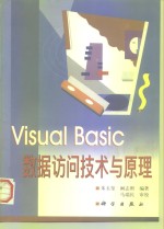 <em>Visual</em> <em>Basic</em><em>数据</em>访问技术与原理