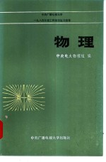 <em>物理</em>