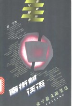 南街村话语  <em>张宇</em>散文随笔选
