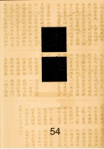 佛藏  54