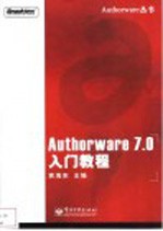 Authorware 7.0入门教程
