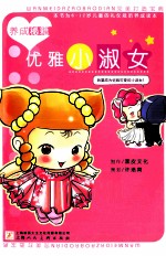 优雅小<em>淑女</em>  养成秘籍