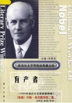 有产者  下