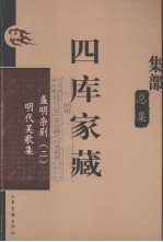 四库家藏  盛明杂剧  2