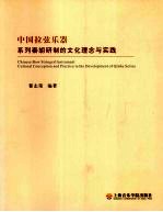 中国拉弦乐器-系列秦胡研制的  文化理念与实践