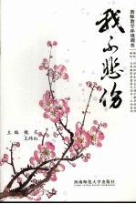 <em>我不</em>悲伤：教师教学环境调查