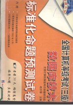 全国计算机等级考试三级考试大纲  数据库技术