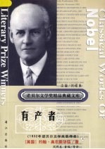 有产者  上