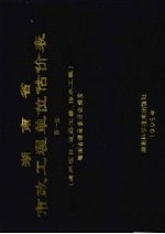 湖南省市政<em>工程</em>单位估价表  第1册  通用项目、道路<em>工程</em>、<em>排水</em><em>工程</em>