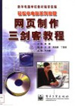 网页制作三剑客<em>教程</em>