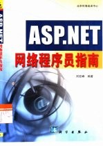 <em>ASP</em>.<em>NET</em>网络程序员指南