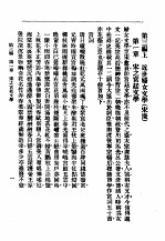 中国妇女文学史  第三<em>编</em>  上  近世妇女文学  （宋辽）