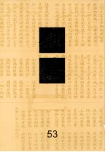 佛藏  53