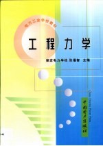工程<em><em>流体</em><em>力学</em></em>