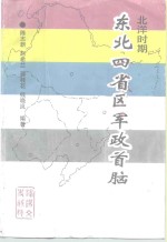 <em>沈阳</em>文史资料  第21辑