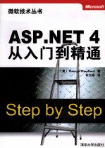 <em>ASP</em>.<em>NET</em> <em>4</em>从入门到精通