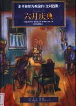 六月庆典