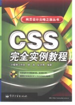 <em>CSS</em>完全<em>实例</em><em>教程</em>