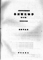 <em>兽医</em>微生物学  第<em>2</em>版