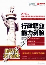 2012年行政职业能力测验  文科  言语理解与表达+判断推理+常