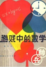 <em>游戏</em>中<em>的</em>数学