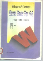 <em>Windows</em>'95实用编程技术 Visual Basic Ver <em>4.0</em>