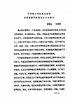 全国教育学院系统首届<em>体育</em><em>学术</em>论文及经验报告会  专辑1  寻找教与学的最佳结构向课堂教学的最优化方向努力