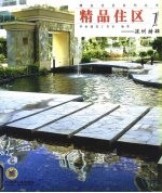 精品住区  <em>1</em>  深圳<em>特辑</em>  图集