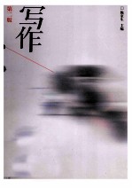 写作  第2版