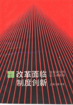 改革面临制度创新  “后包产到户”阶段的深层改革