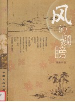 <em>风的</em>翅膀