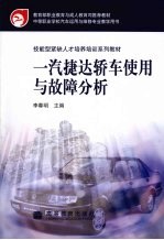 一汽捷达<em>轿车</em><em>使用</em><em>与</em>故障分析