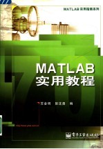 <em>MATLAB</em>实用<em>教程</em>