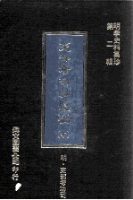 吏部<em>考</em>功司题稿  中