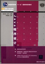 <em>Java</em><em><em>程序</em><em>设计</em></em>