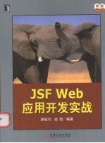 JSF <em>Web</em><em>应用</em><em>开发</em>实战