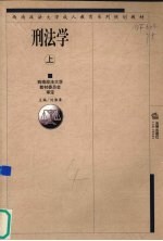 刑法学  上