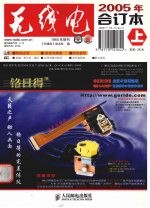 <em>无<em>线电</em></em>合订本  2005年  上