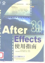 After Effects 3.1使用指南